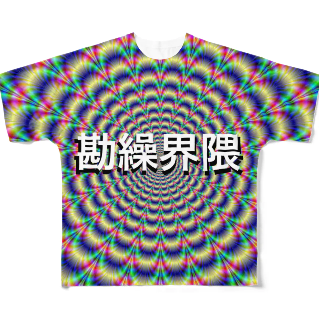 84435の勘繰界隈 All-Over Print T-Shirt