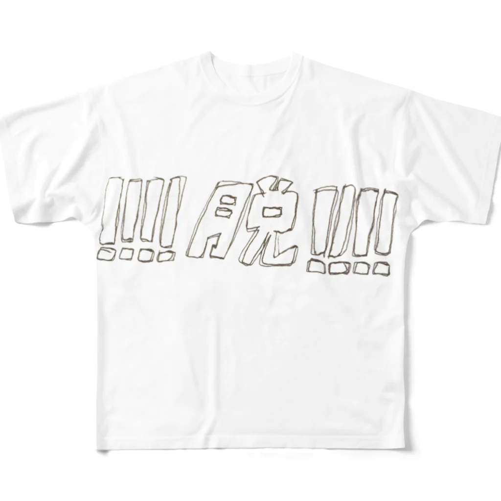 _______7na7の！！！！脱！！！！ フルグラフィックTシャツ