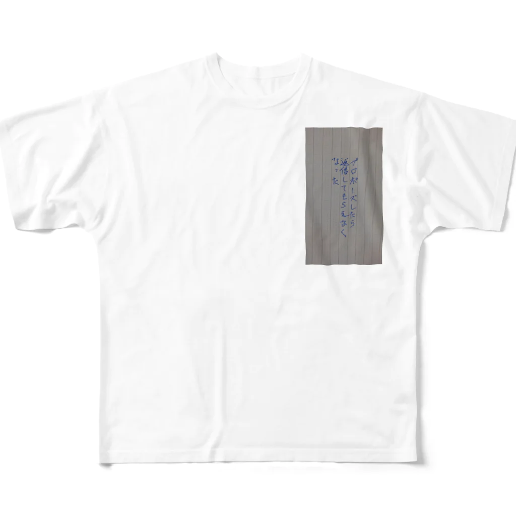 Onayami-Ukethuke-chyuのプロポーズしてから返信がない All-Over Print T-Shirt