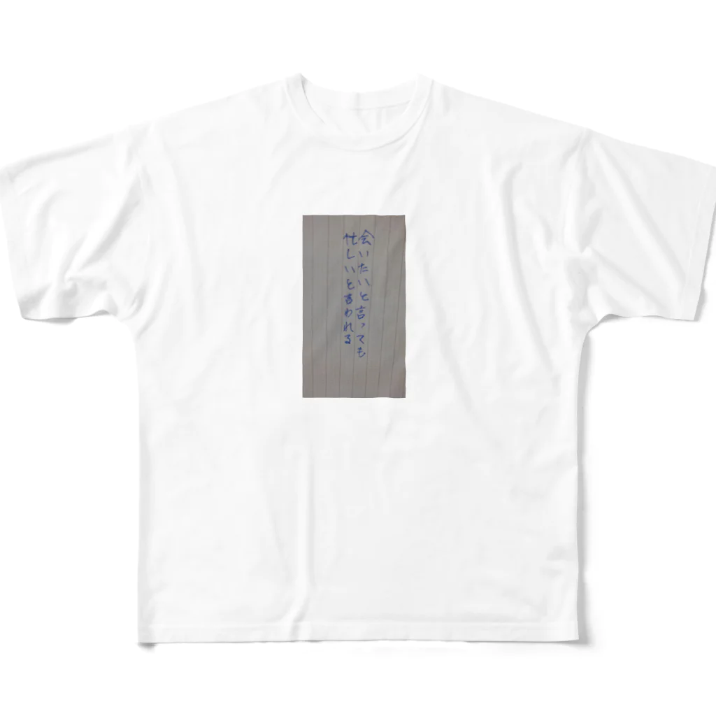 Onayami-Ukethuke-chyuの会いたいのに忙しいって フルグラフィックTシャツ