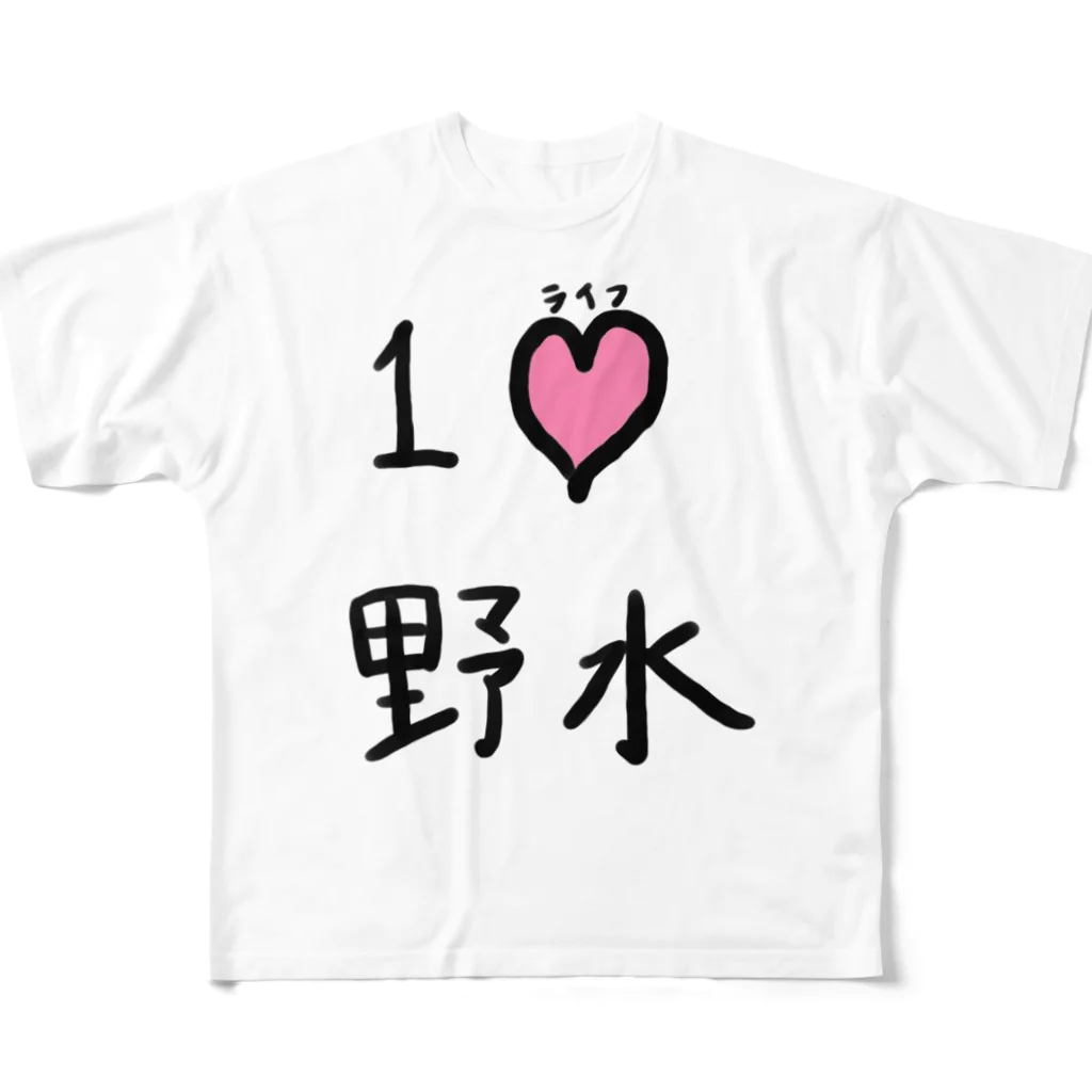 スタジオNGC　オフィシャルショップの野水伊織 作『１ライフ野水』 All-Over Print T-Shirt