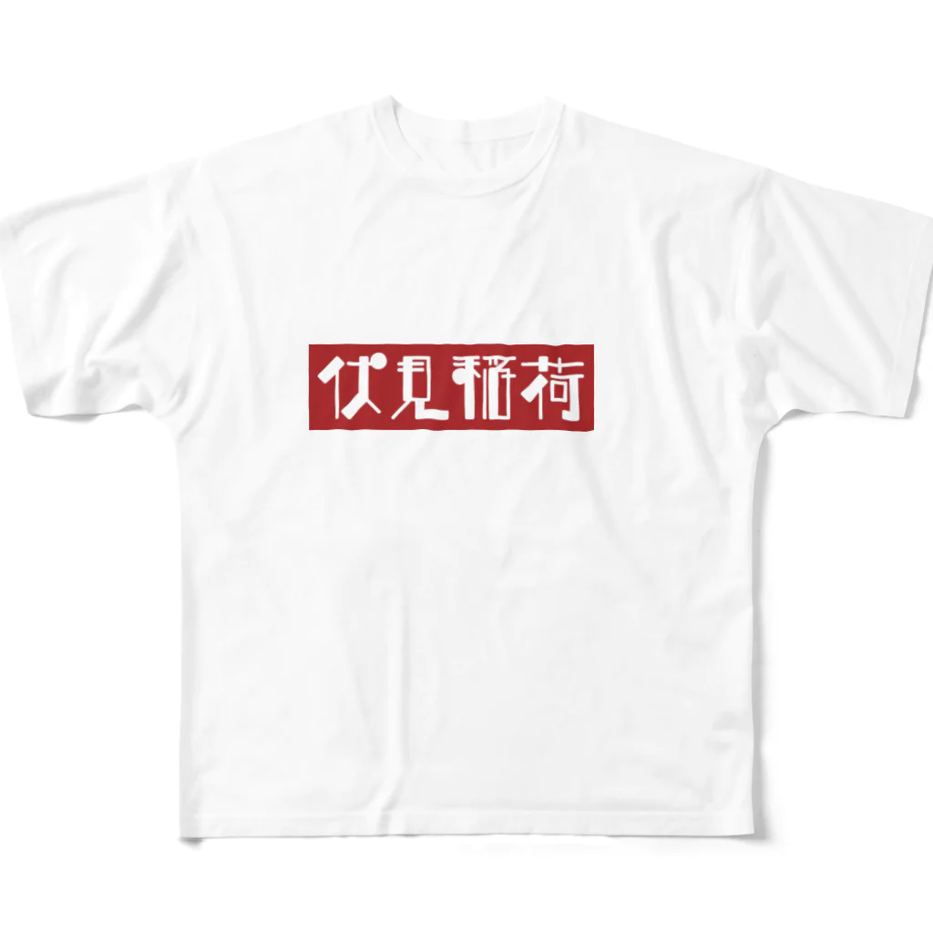 かっこいい地名グッズの京都のかっこいい地名「伏見稲荷」 All-Over Print T-Shirt