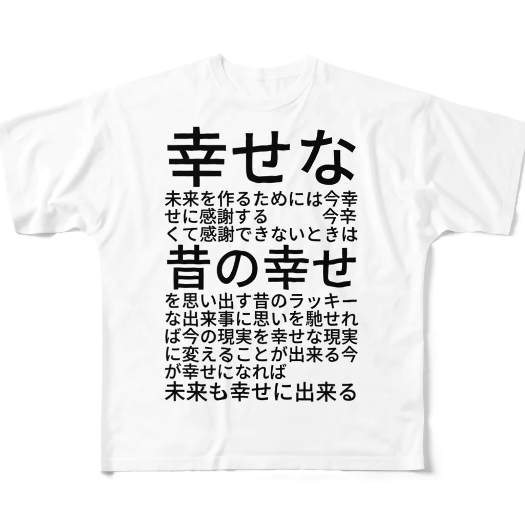 ミラくまの幸せな未来を作るためには All-Over Print T-Shirt