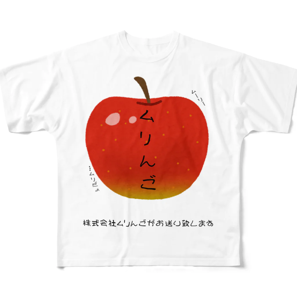 しろくまの株式会社ムリんご フルグラフィックTシャツ