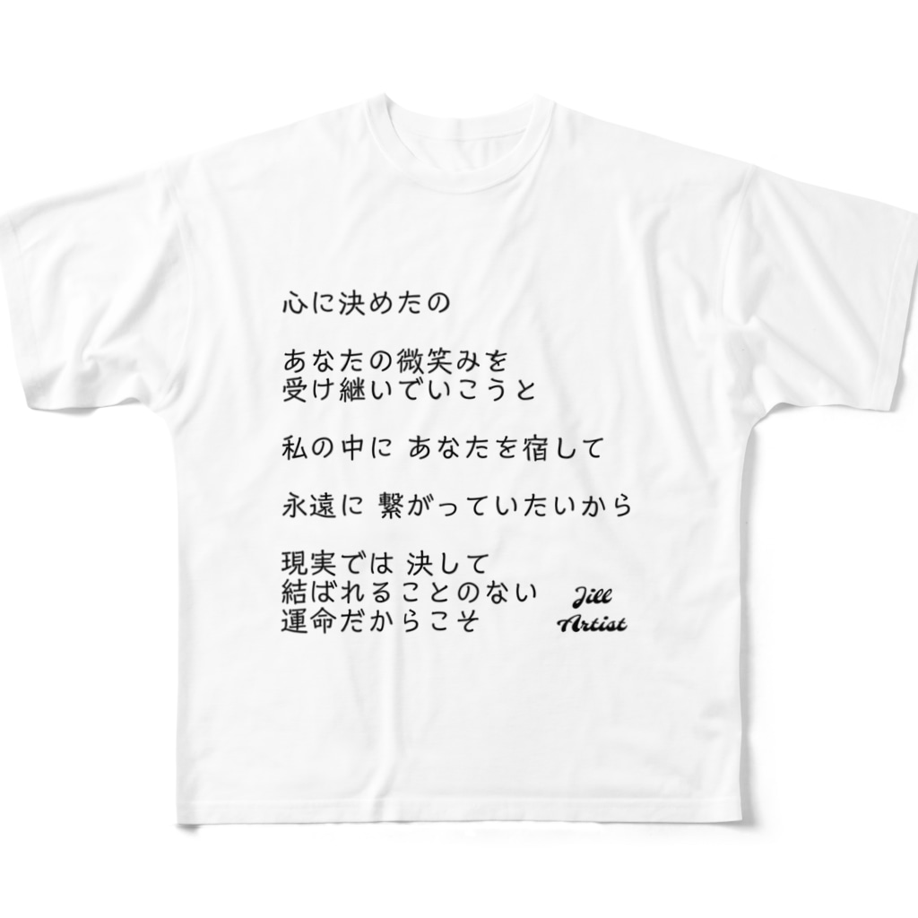 恋の詩 短い恋の歌 想い人 切ない ジルショップ Jillvalentine Artist のフルグラフィックtシャツ通販 Suzuri スズリ