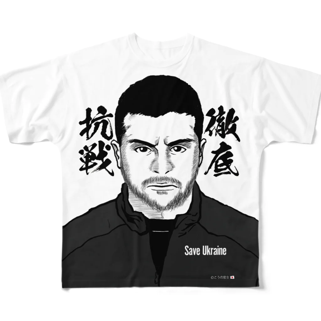 独立社PR,LLCのウクライナ応援 Save Ukraine 徹底抗戦Tシャツ All-Over Print T-Shirt