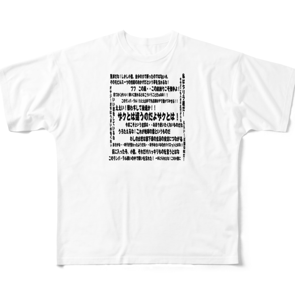 ランバ ラル名言tシャツ ガンバラル Game Recollection レトロゲームyoutube配信 Ms07b Gamba Ral のフルグラフィックtシャツ通販 Suzuri スズリ