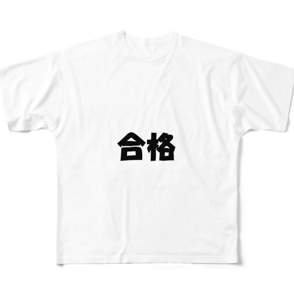 Hirocyの合格（パワーワードシリーズ003） フルグラフィックTシャツ