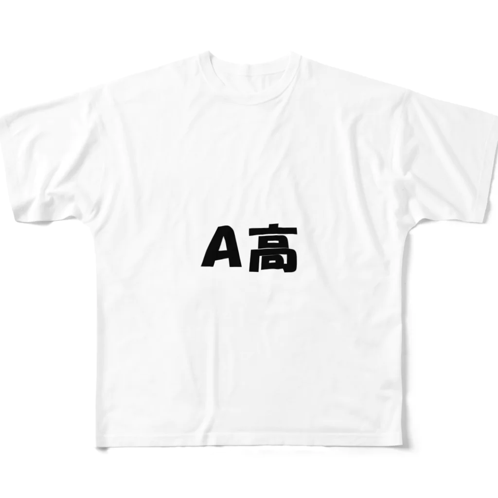 HirocyのA高（大学受験シリーズ006） フルグラフィックTシャツ