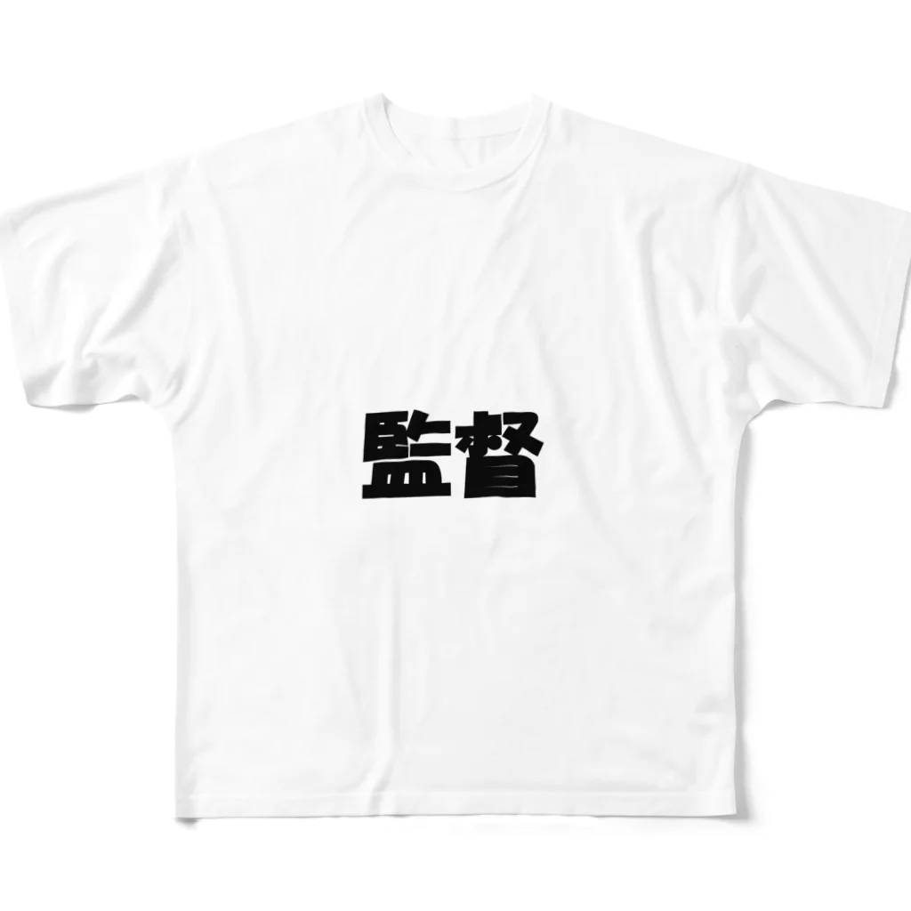 Hirocyの監督（パワーワードシリーズ005） All-Over Print T-Shirt