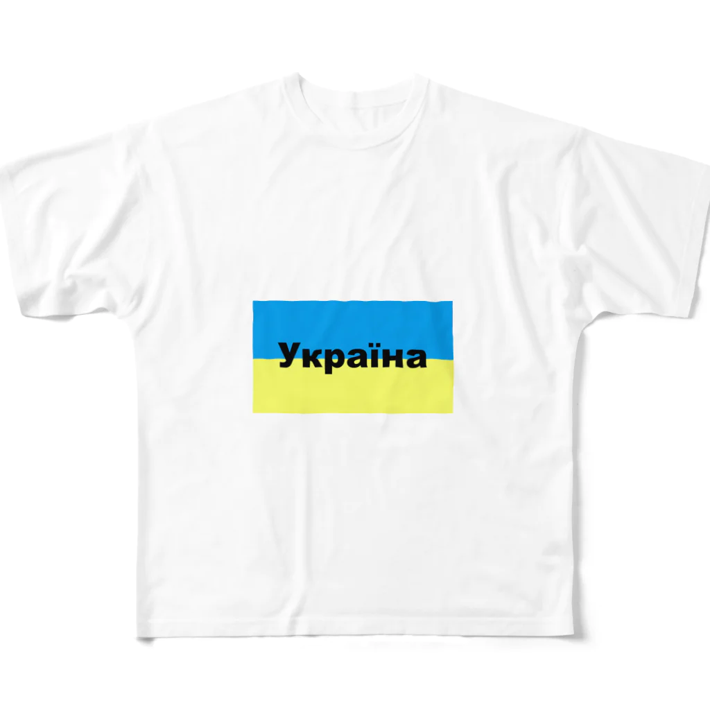 Hirocyのウクライナ（Україна）ウクライナ支援シリーズ002 All-Over Print T-Shirt