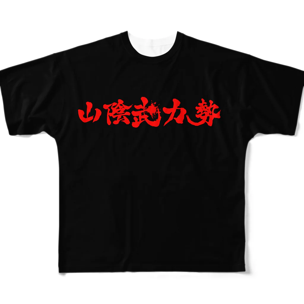 山陰武力勢総合商社の山陰武力勢Tシャツ フルグラフィックTシャツ