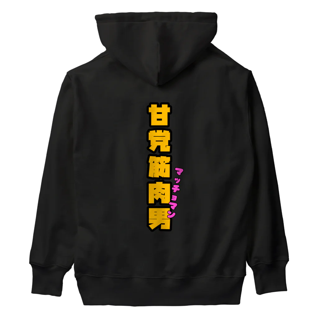 ウチのMEIGENやさんの甘党筋肉男 Heavyweight Hoodie