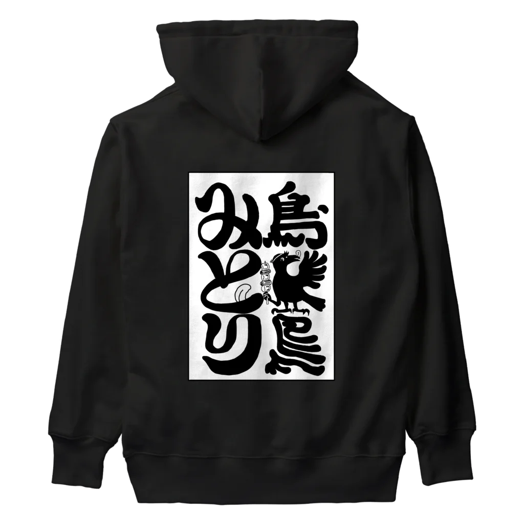 山わらふのみとりのTシャツ白 Heavyweight Hoodie