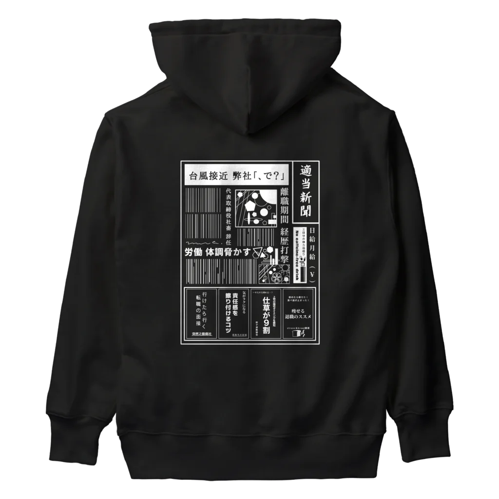 みなのせかいの社畜辞任 白 Heavyweight Hoodie