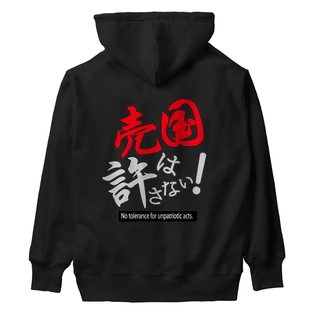 kazuya_sunの売国は許さない！アイテムシリーズ Heavyweight Hoodie