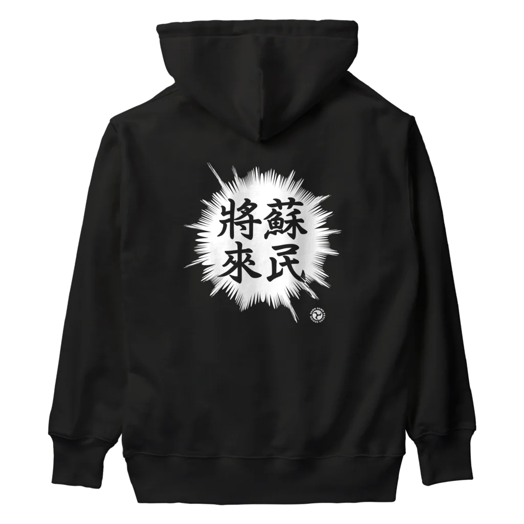 ダムダムサイコ　- Damn Damn Psycho -の妙見山黒石寺 Heavyweight Hoodie