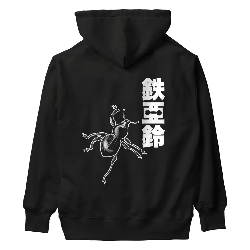 くいなの母の【背面】登る鉄アレイ Heavyweight Hoodie