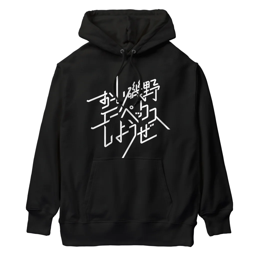 Drecome_Designのおーい磯野、エーペックスしようぜ Heavyweight Hoodie