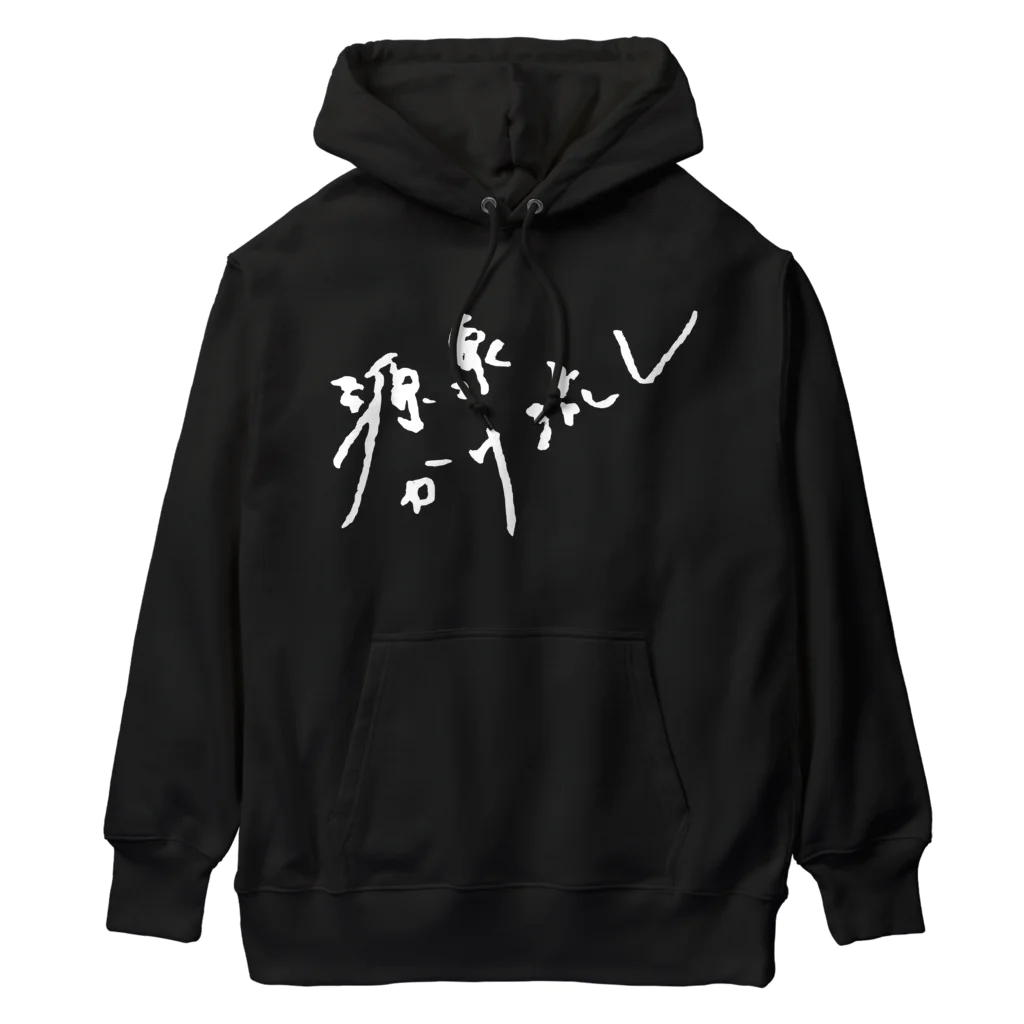 温泉グッズ@ブーさんとキリンの生活の源泉かけ流し（ホワイト・前面） Heavyweight Hoodie