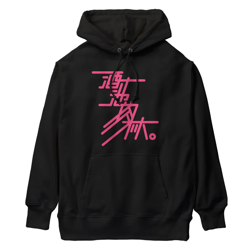 stereovisionの酒池肉林 Heavyweight Hoodie