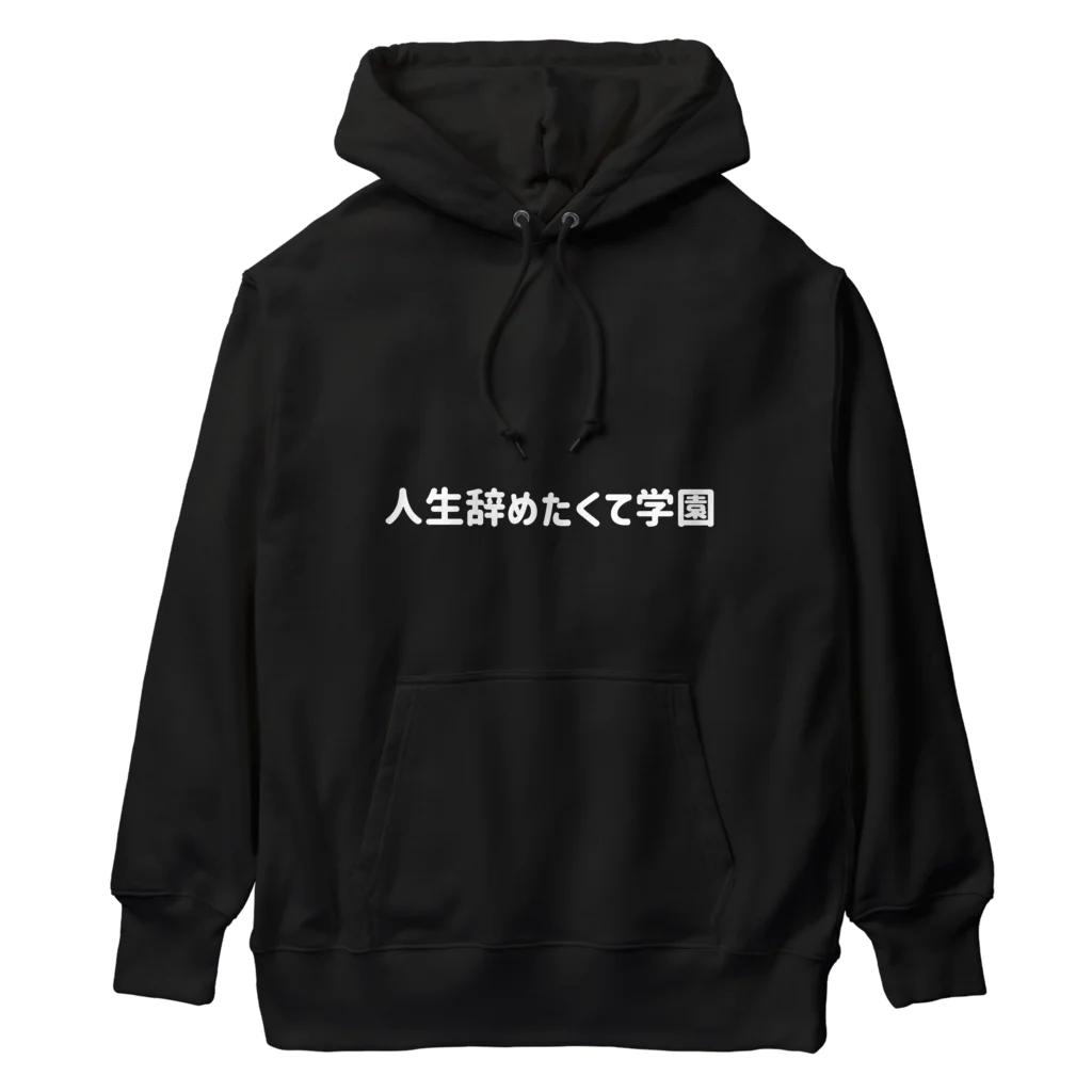 ティアラ👑KIDくんとコラボ中【コラボ募集中】の人生辞めたくて学園 Heavyweight Hoodie