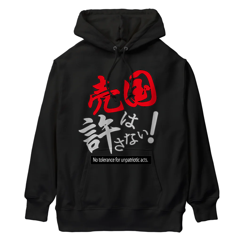 kazuya_sunの売国は許さない！アイテムシリーズ Heavyweight Hoodie