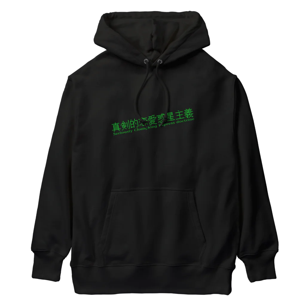 HIRAGATAのマジで恋する惑星 Heavyweight Hoodie