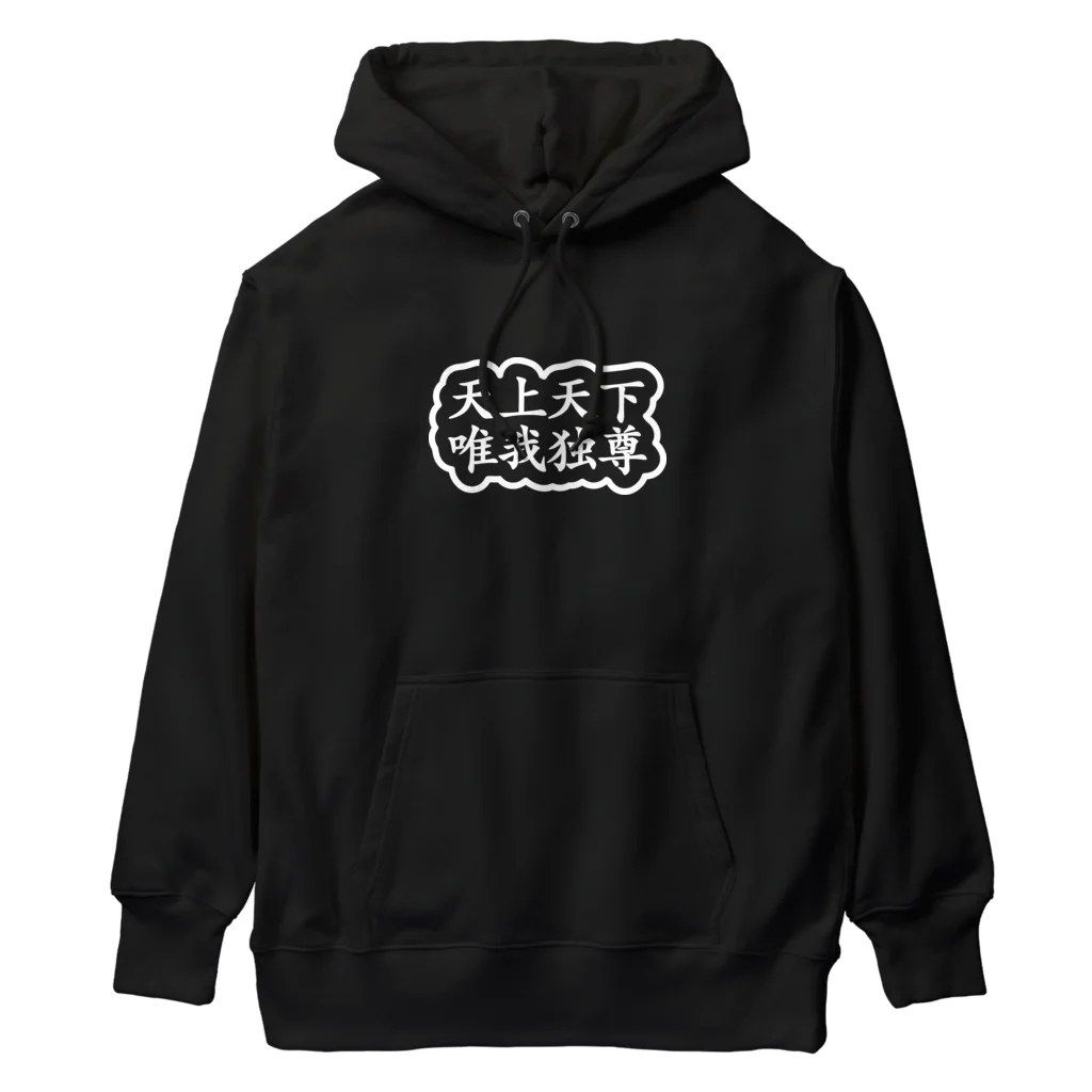 QUQU_WORKSの天上天下唯我独尊 ブッダ 釈迦 ホワイト Heavyweight Hoodie