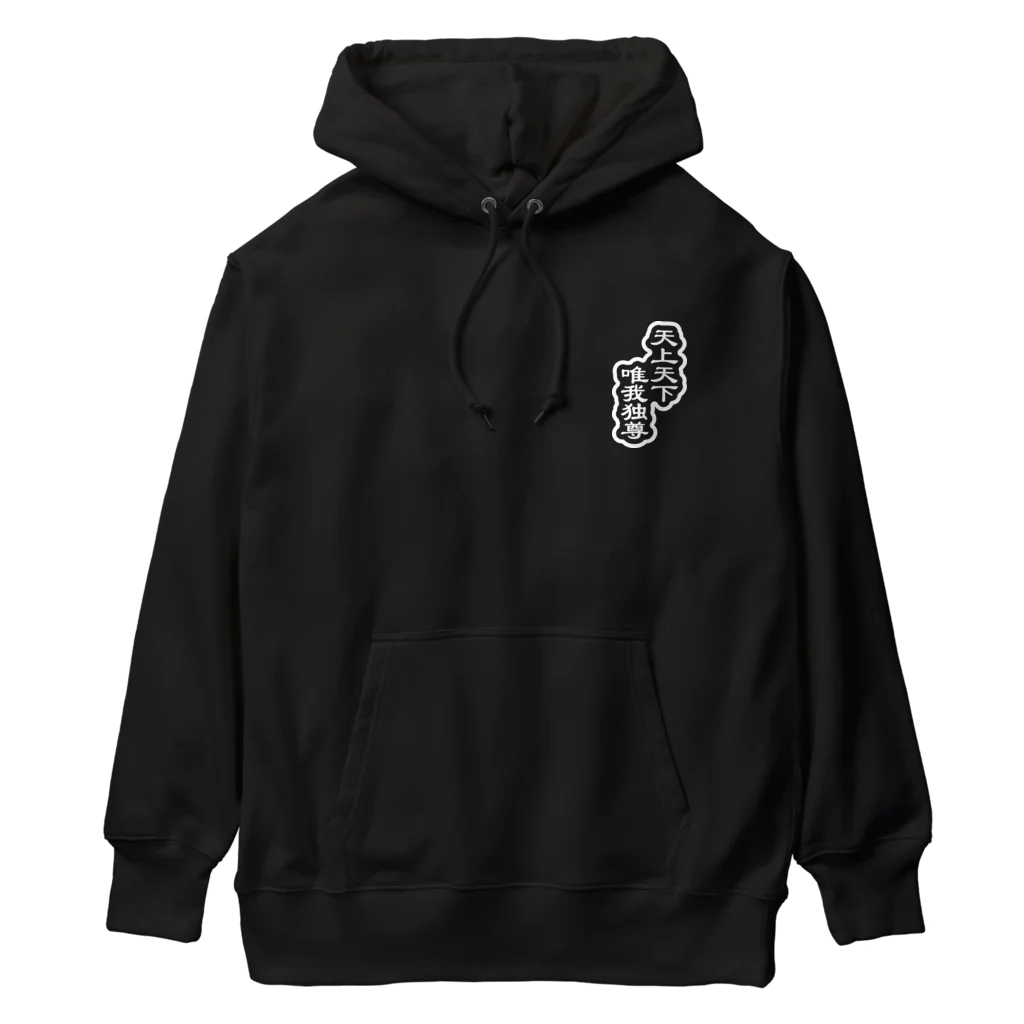 QUQU_WORKSの天上天下唯我独尊 ブッダ 仏陀 釈迦 ホワイト Heavyweight Hoodie