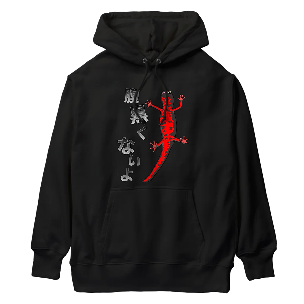 LalaHangeulの腹黒くないアカハライモリさん Heavyweight Hoodie