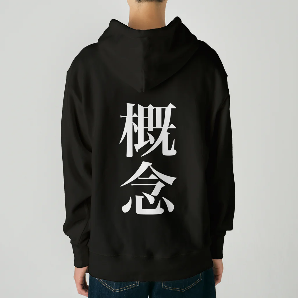 諸概念アイテムの概念 Heavyweight Hoodie