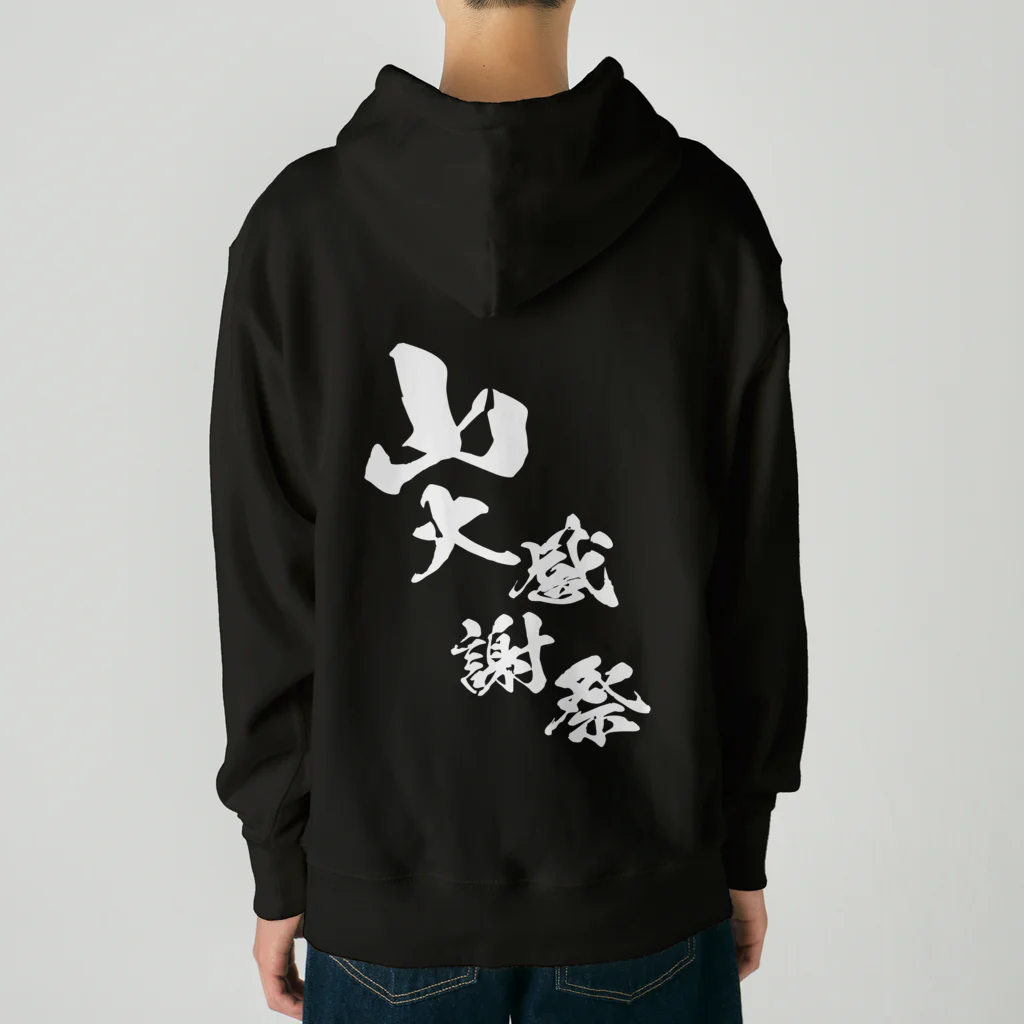 MAU CI × 宮崎の〜25世紀の森〜　山大感謝祭　ロゴ① Heavyweight Hoodie