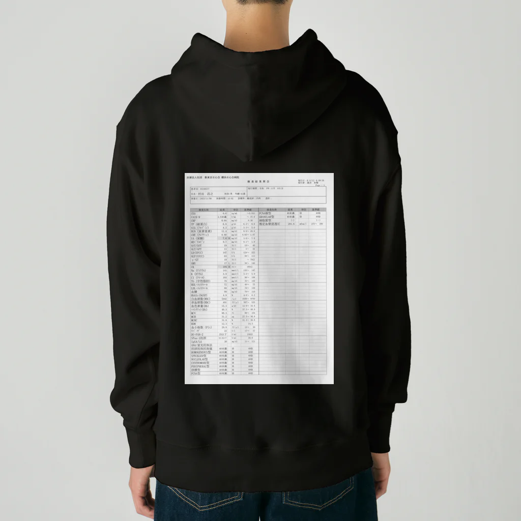 健康診断の俺の輪切りの俺 Heavyweight Hoodie