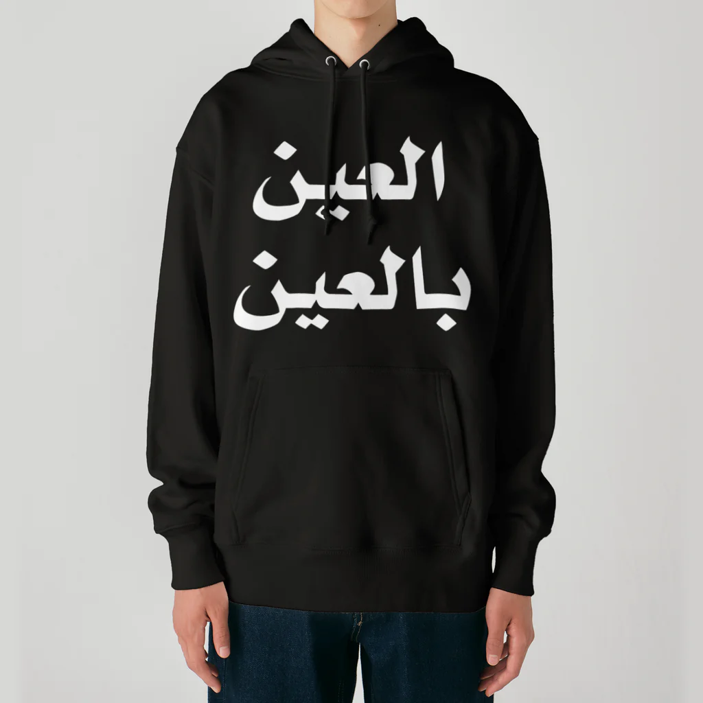 0.00%VEGAN SHOPの「目には目を」（白文字） Heavyweight Hoodie