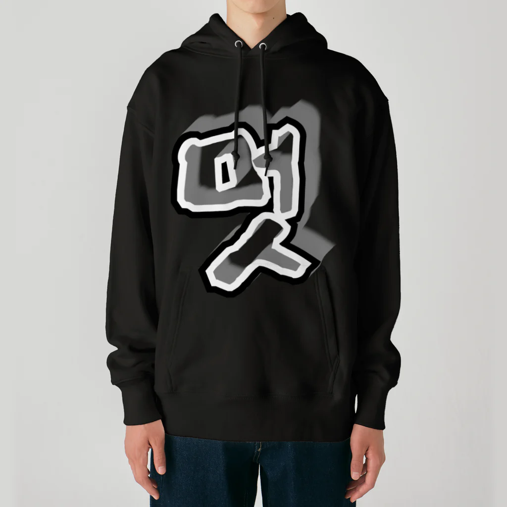 LalaHangeulの멋 (粋) ハングルデザイン Heavyweight Hoodie