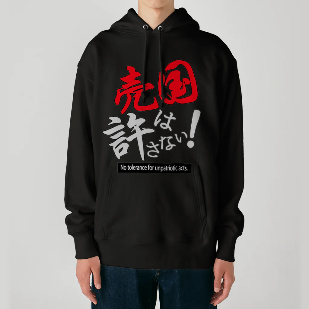 kazuya_sunの売国は許さない！アイテムシリーズ Heavyweight Hoodie