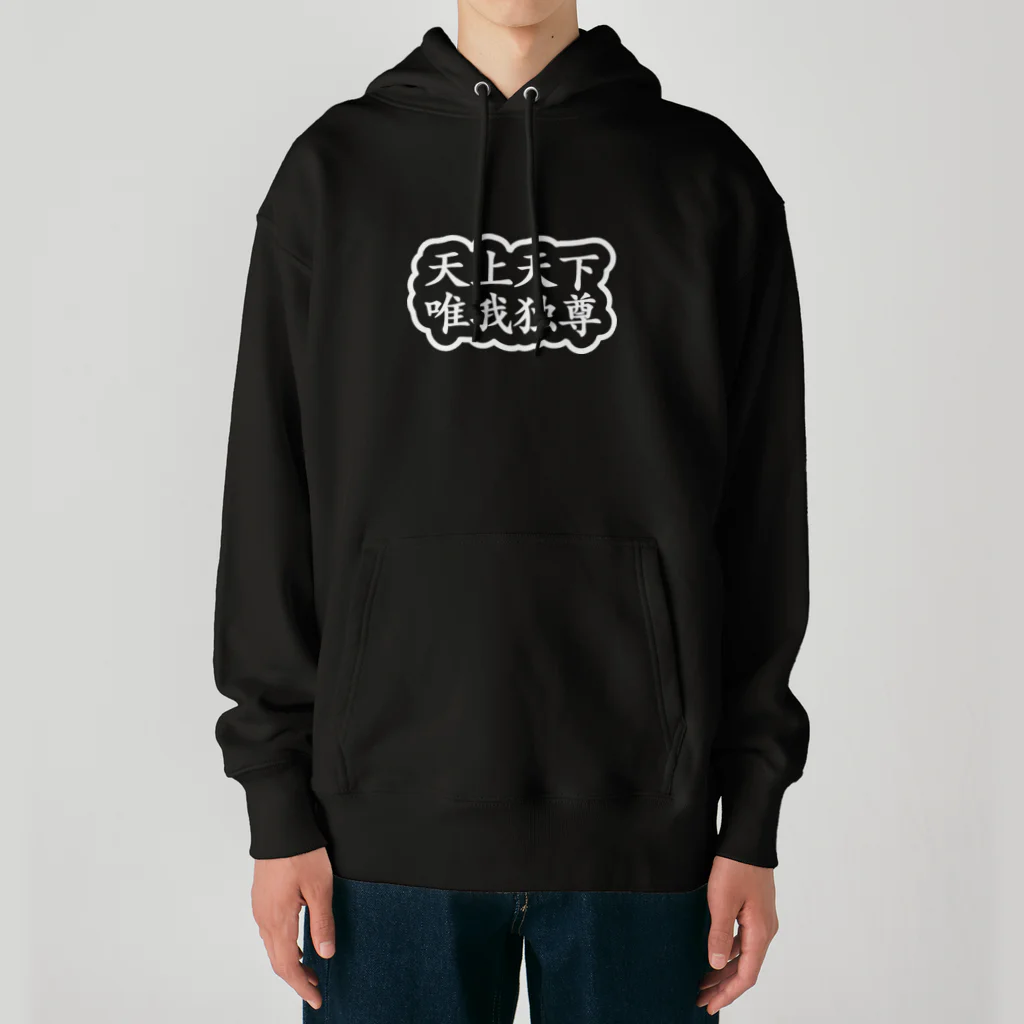 QUQU_WORKSの天上天下唯我独尊 ブッダ 釈迦 ホワイト Heavyweight Hoodie