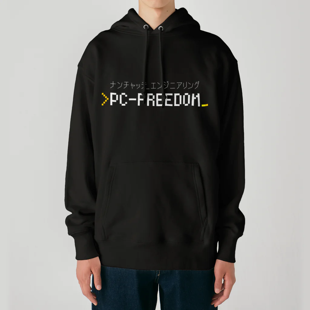 💻ⓅⒸ🄵🅁🄴🄴🄳🄾🄼＠なんちゃってエンジニアリング。のPC-FREEDOM Official グッズ Heavyweight Hoodie