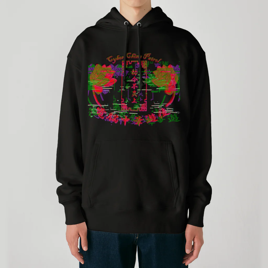 加藤亮の電脳チャイナパトロール Heavyweight Hoodie