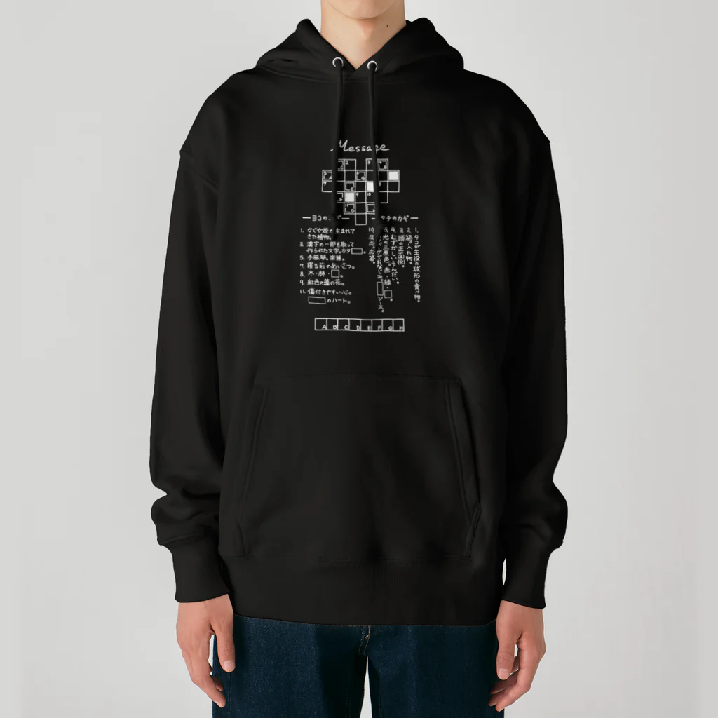 SF210のクロスワードパズルー告白編ー（白文字） Heavyweight Hoodie