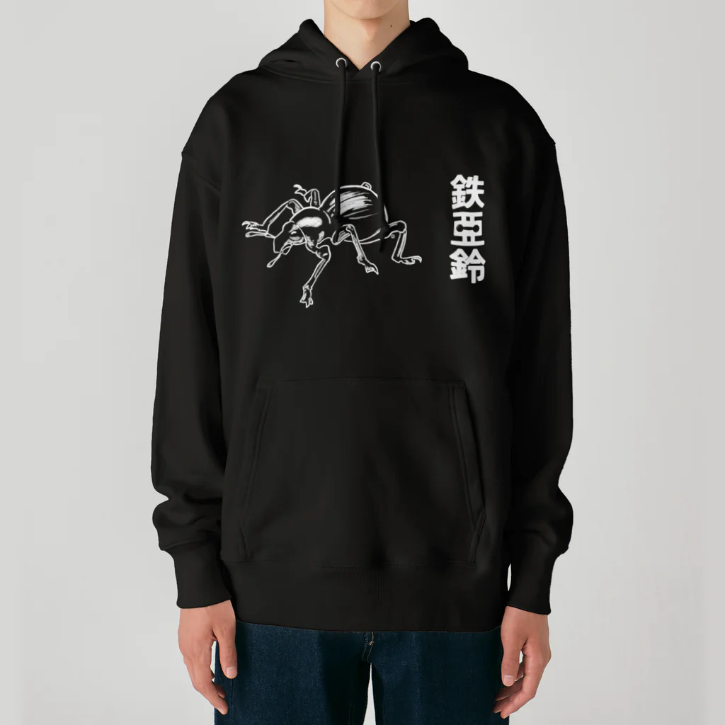 くいなの母の鉄アレイ Heavyweight Hoodie