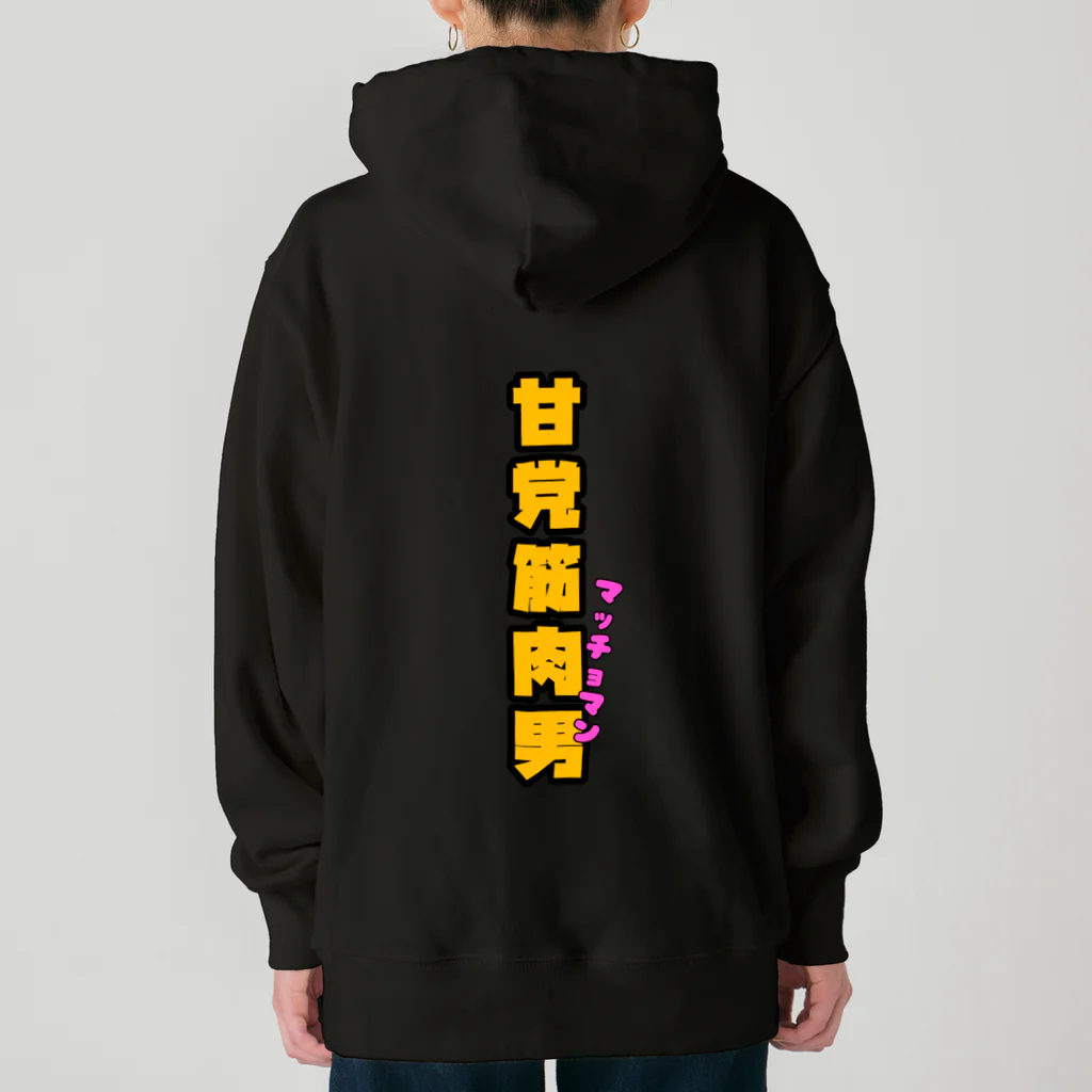 ウチのMEIGENやさんの甘党筋肉男 Heavyweight Hoodie