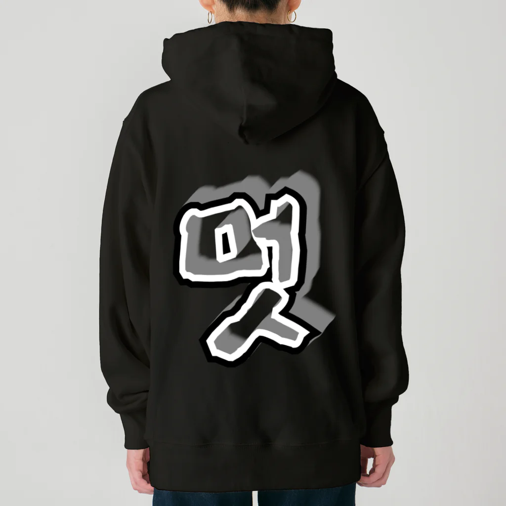 LalaHangeulの멋 (粋) ハングルデザイン　背面プリント Heavyweight Hoodie