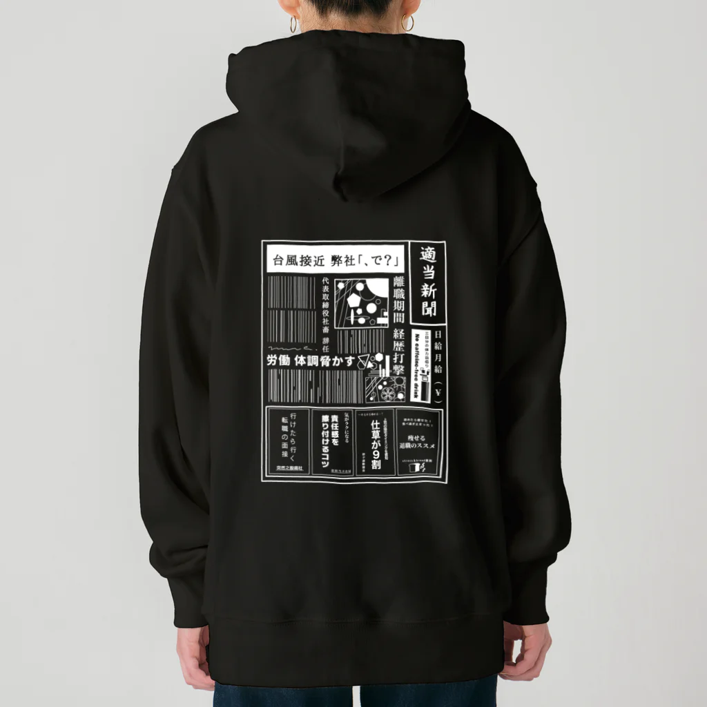 みなのせかいの社畜辞任 白 Heavyweight Hoodie