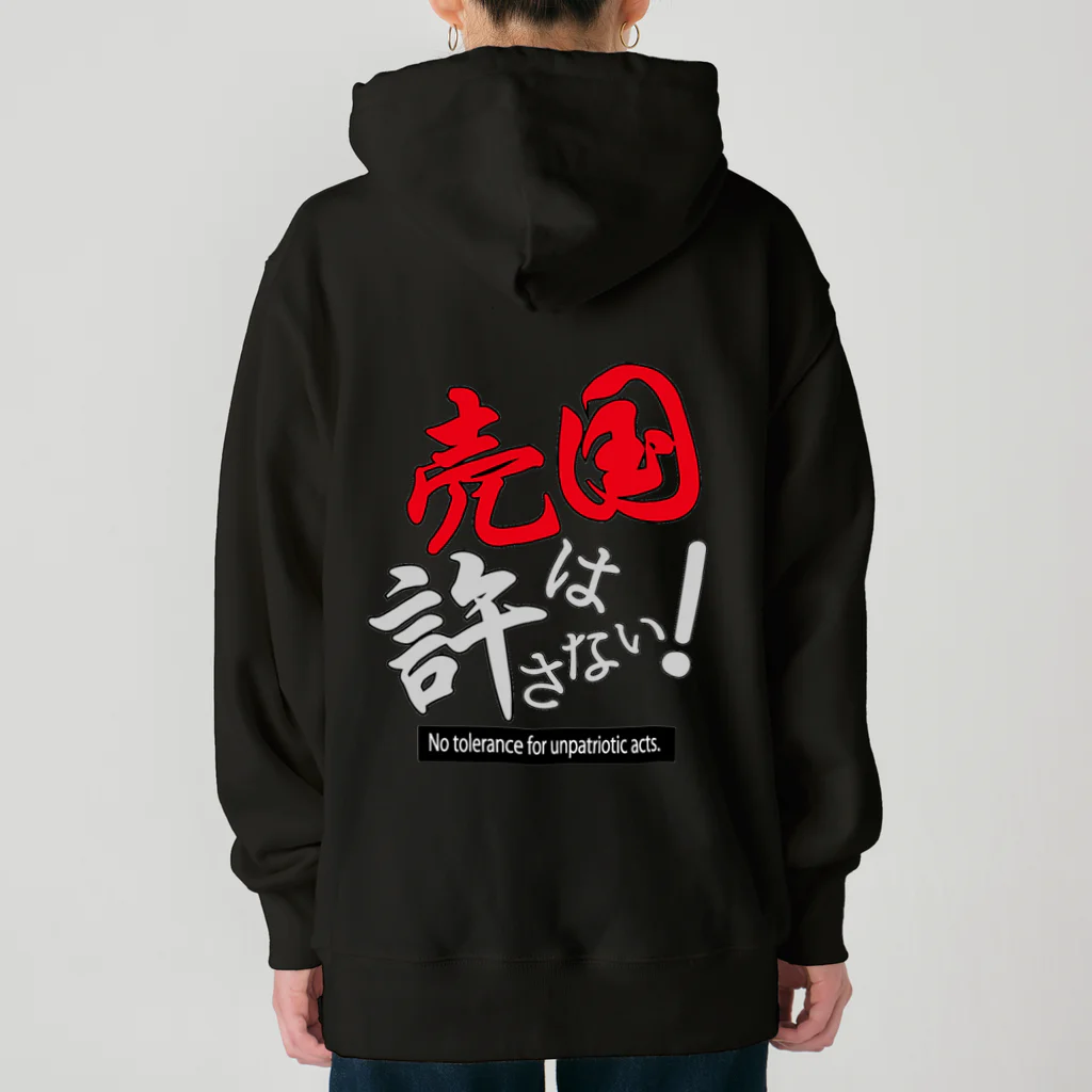 kazuya_sunの売国は許さない！アイテムシリーズ Heavyweight Hoodie