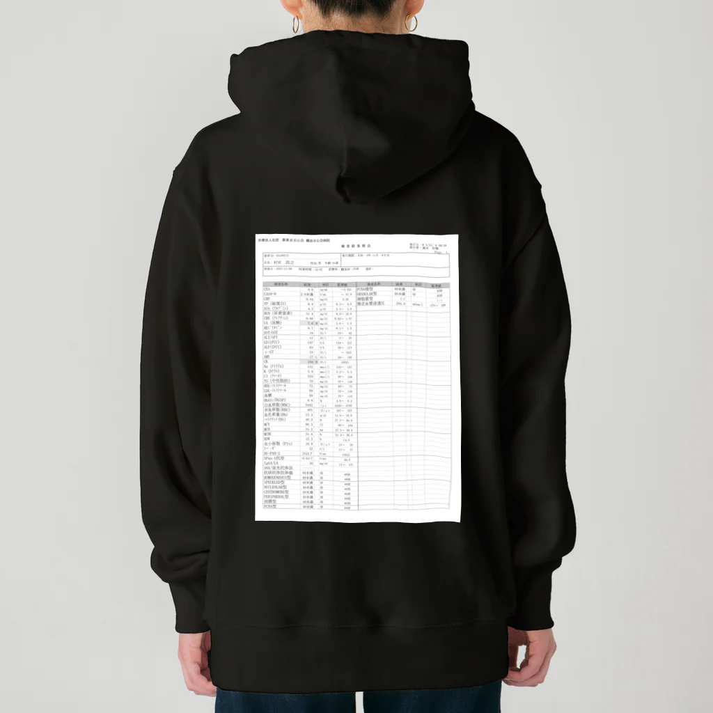 健康診断の俺の輪切りの俺 Heavyweight Hoodie