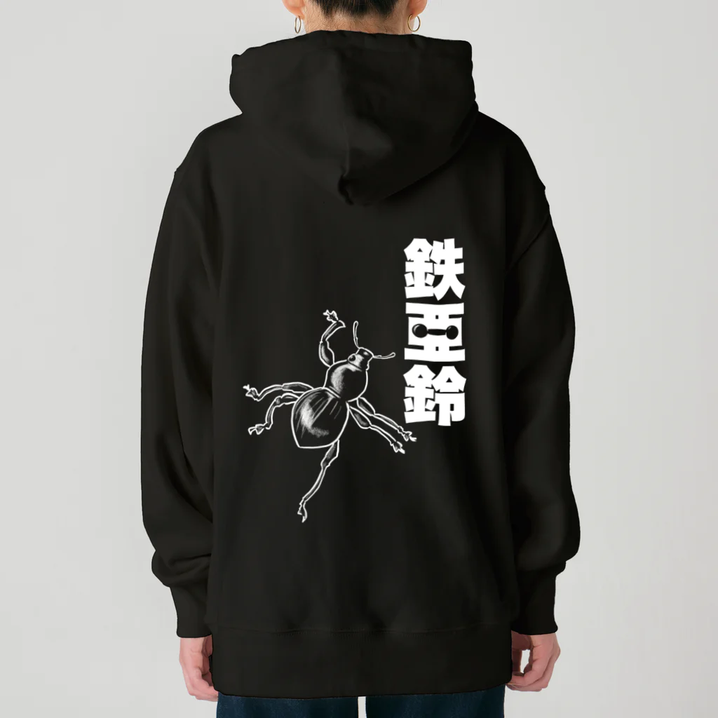 くいなの母の【背面】登る鉄アレイ Heavyweight Hoodie