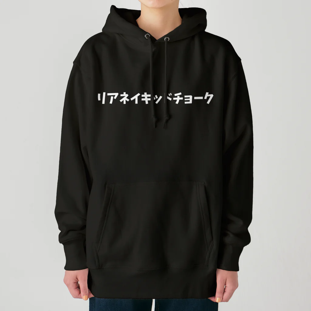 -格闘技系Tシャツショップ-のリアネイキッドチョーク ヘビーウェイトパーカー