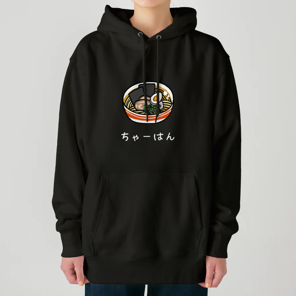 なべのだいどころ。のチャーハンくん Heavyweight Hoodie